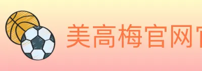 美高梅官网官方平台 logo